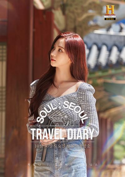 Aespa’s Karina featured in Seoul’s tourist promotion program